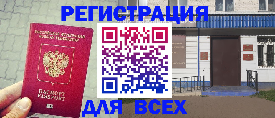 временная регистрация адрес в Ишиме
