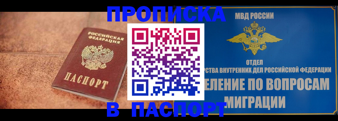 прописка для военкомата в Ишиме