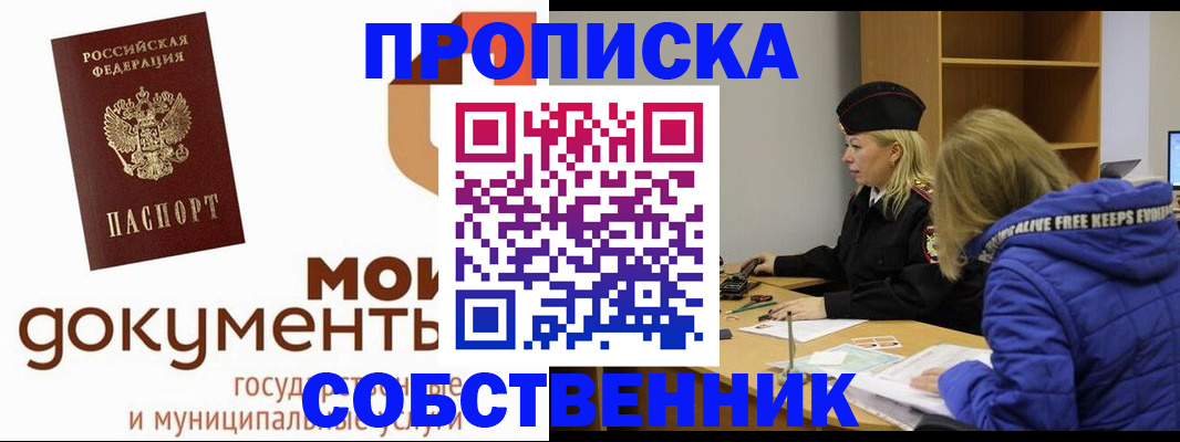 прописка гарантия в Ишиме
