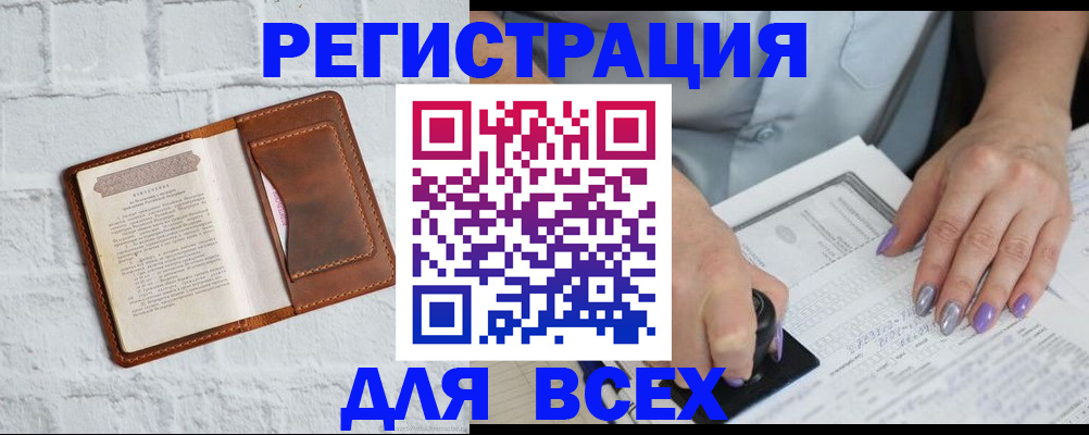 временная регистрация в Ишиме