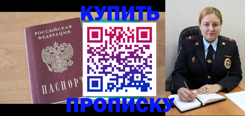 прописка гарантия в Ишиме