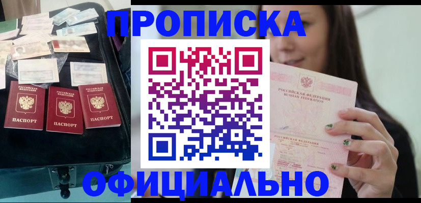 прописка законно в Ишиме