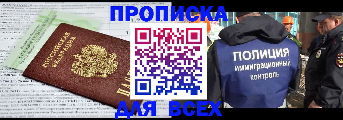 прописка для военкомата в Ишиме